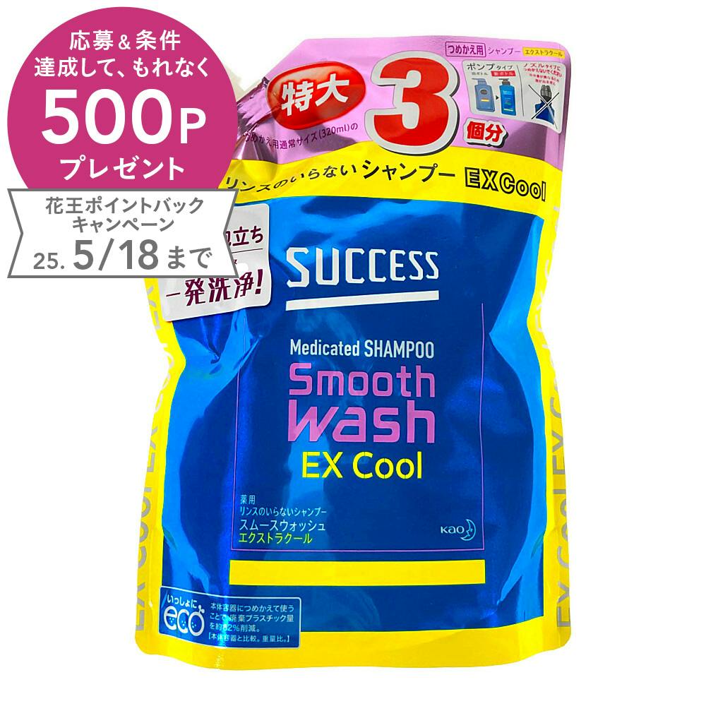 送料無料】花王 サクセス リンスのいらない薬用シャンプー スムースウォッシュ エクストラクール 詰替 大容量 960ml  メンズコスメ・男性用化粧品 ホームセンター通販【カインズ】