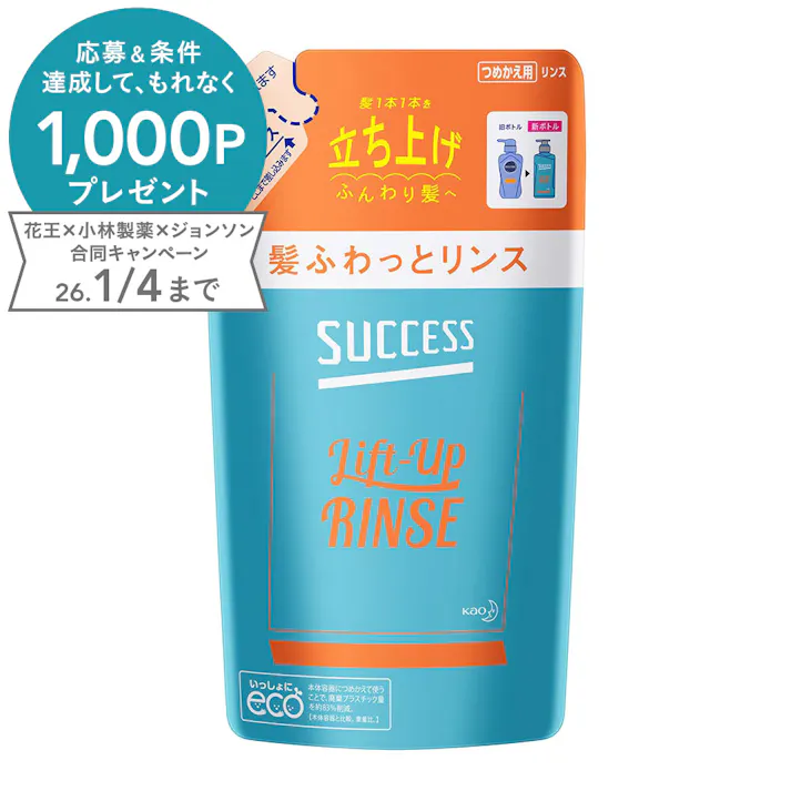 サクセス 髪ふわっとリンス 詰替 320ml