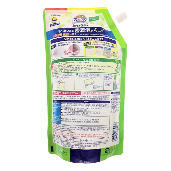 花王 バスマジックリン 泡立ちスプレー SUPER CLEAN グリーンハーブの香り 詰替 820ml(販売終了)