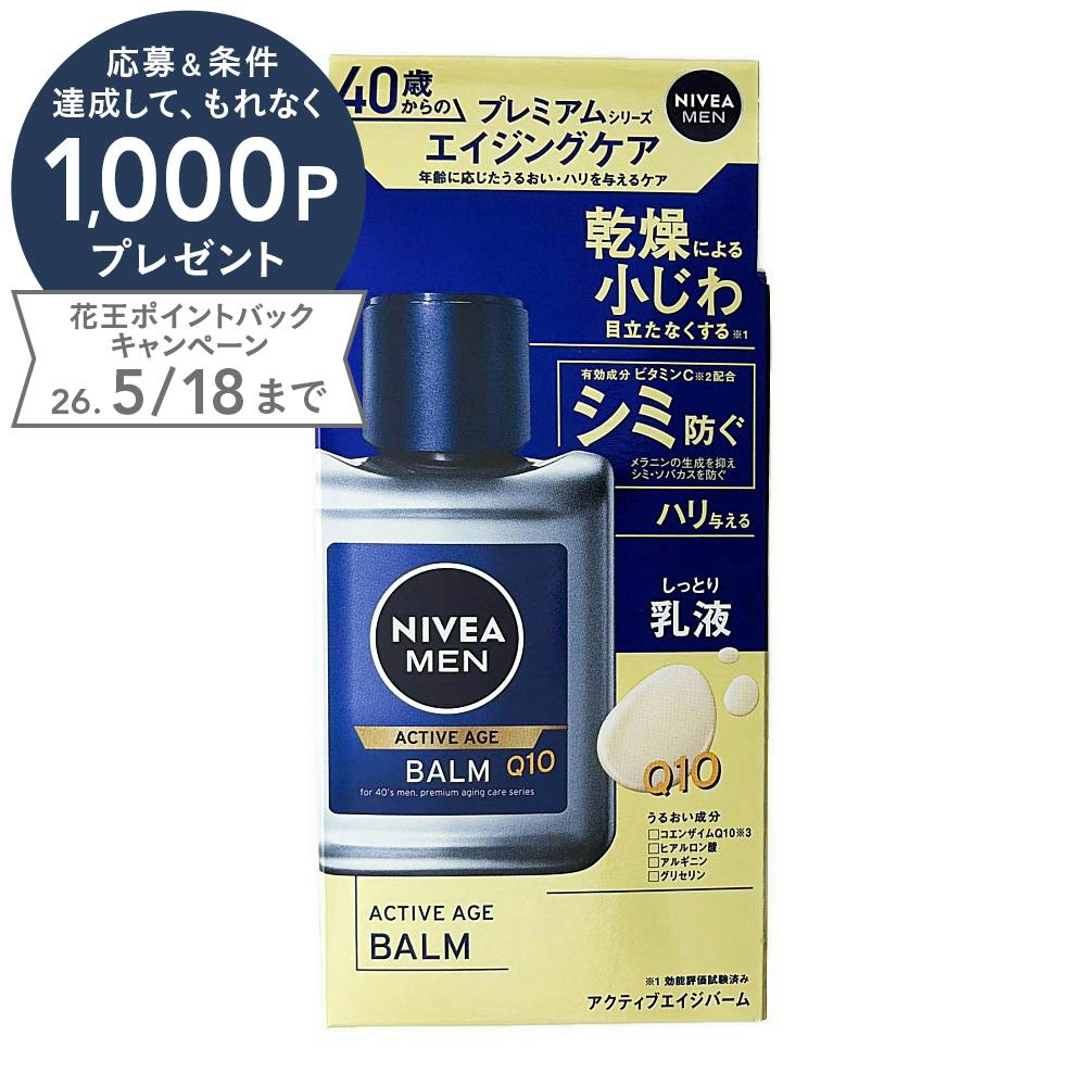 ニベアメン アクティブエイジバーム 110ml