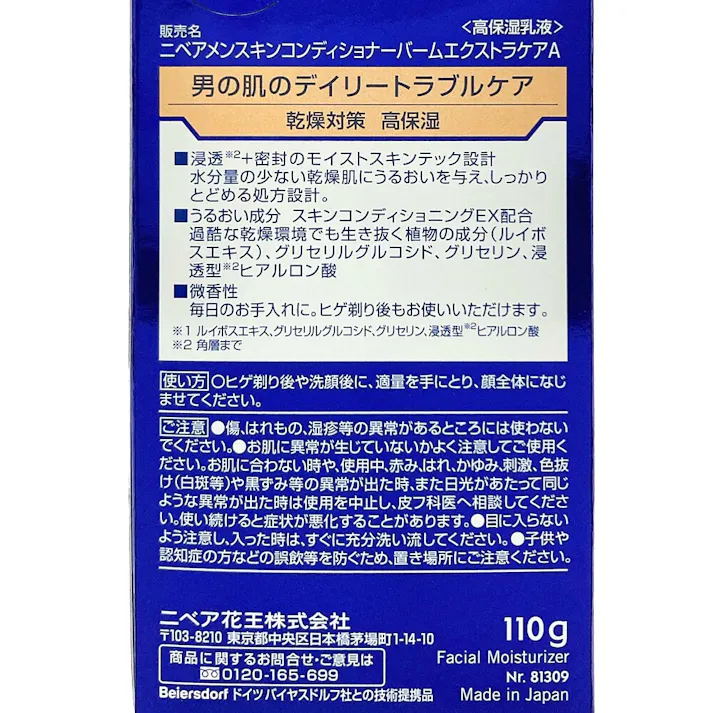 ニベアメン スキンコンディショナーバーム EXTRA 110g