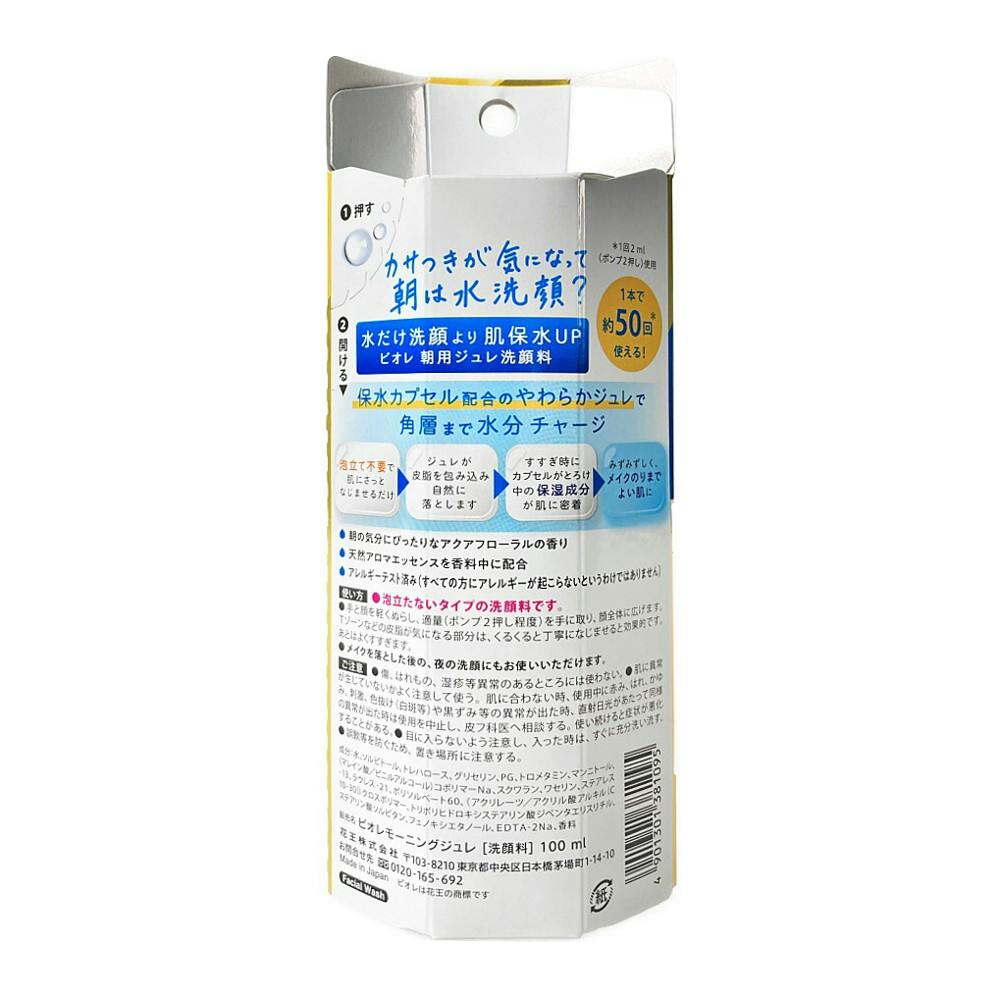 ビオレ 朝用ジュレ洗顔料 本体 100ml | コスメ・化粧品 通販