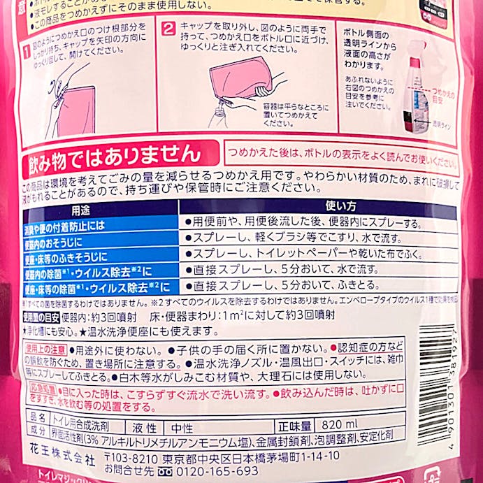 花王 トイレマジックリン 消臭 洗浄スプレー ツヤツヤコートプラス エレガントローズの香り 詰替 ８２０ｍｌ ホームセンター通販 カインズ