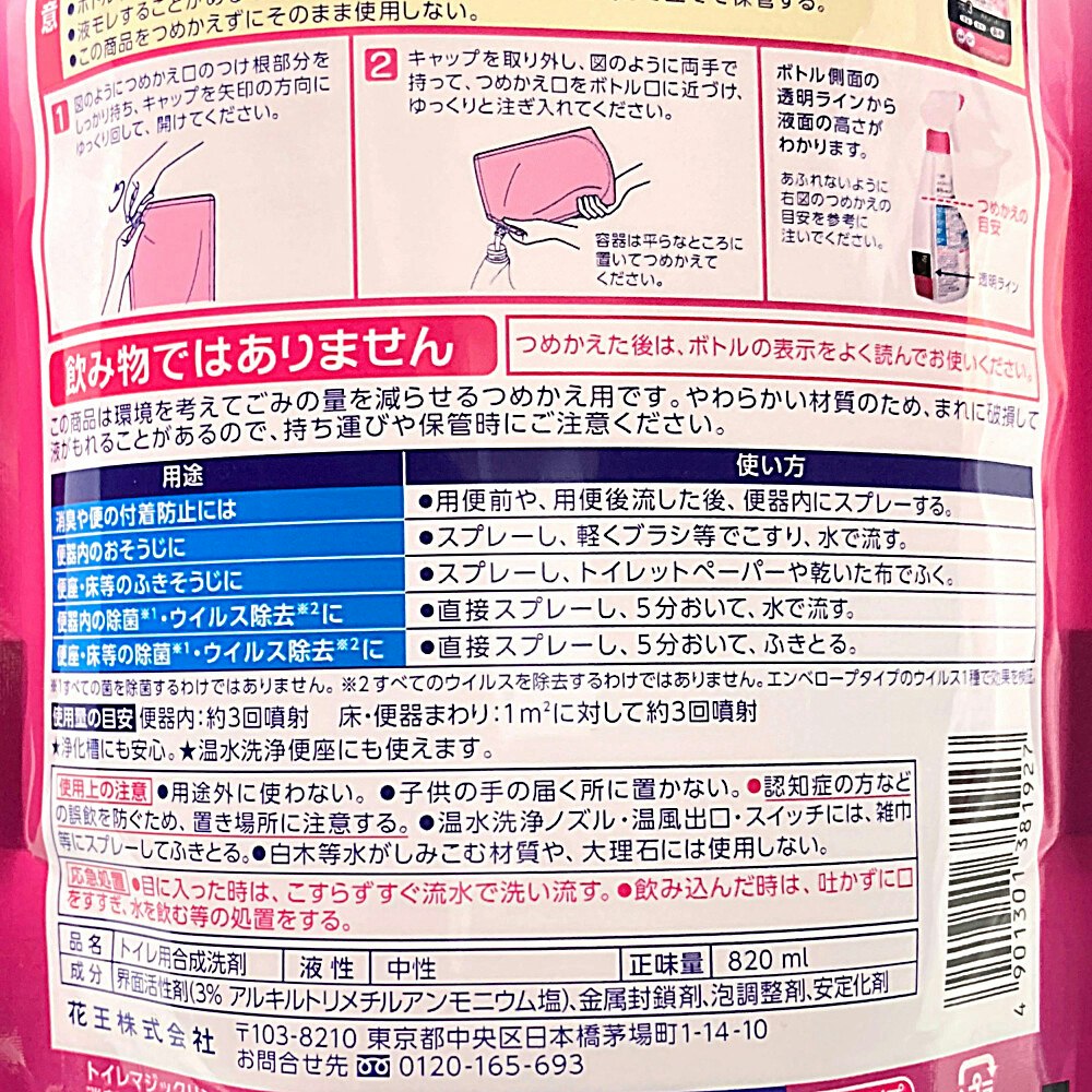 入手困難 セール トイレマジックリン 消臭 洗浄スプレー ツヤツヤコート エレガントローズ 詰替 820ml 大容量 1セット 2個 花王