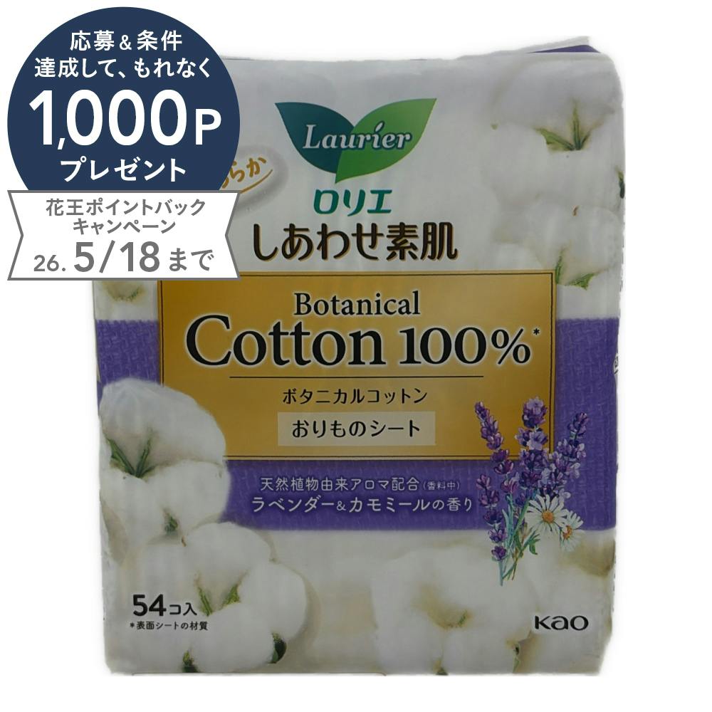 ロリエ しあわせ素肌 ボタニカルコットン100% おりものシート ラベンダー＆カモミールの香り 54コ入