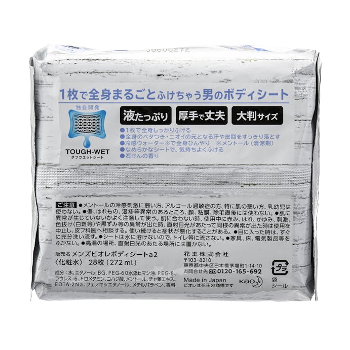 花王 メンズビオレ ボディシート 清潔感のある石けんの香り 限定デザイン 84枚(28枚×3個セット)(販売終了)