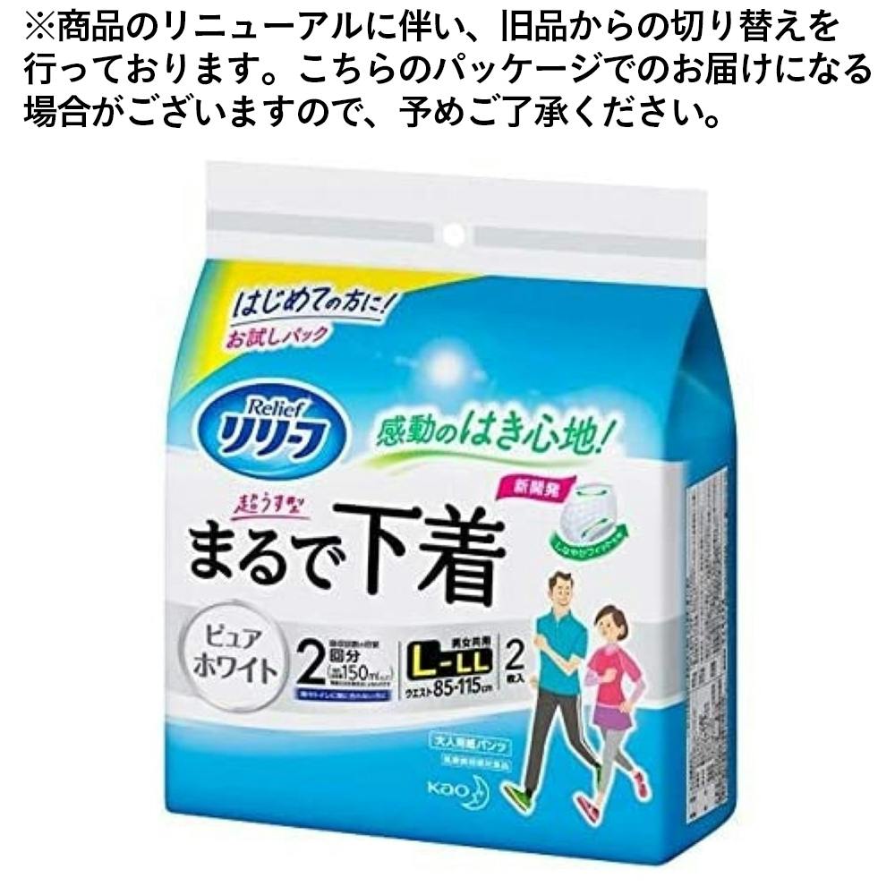リリーフ パンツタイプ まるで下着 2回分 ホワイト L-LL 2枚 | 大人用