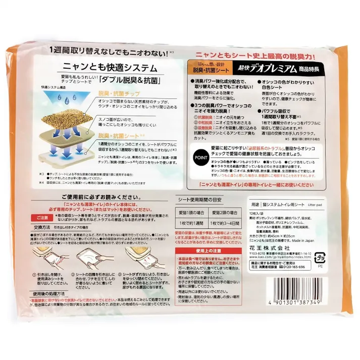 ニャンとも清潔トイレ 脱臭・抗菌トイレシート 超快デオプレミアム 12枚入(販売終了)