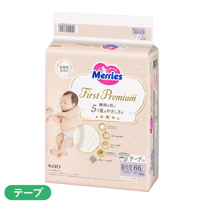 メリーズ ファーストプレミアム テープ 新生児用(お誕生~5000gまで) 66枚