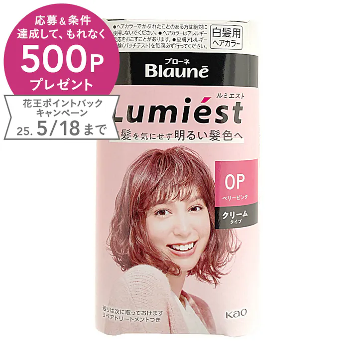 ブローネ ルミエスト ヘアカラー 0P ベリーピンク