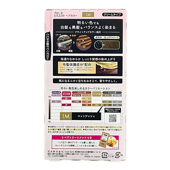 ブローネ ルミエスト 白髪用ヘアカラー クリームタイプ 1M マットアッシュ