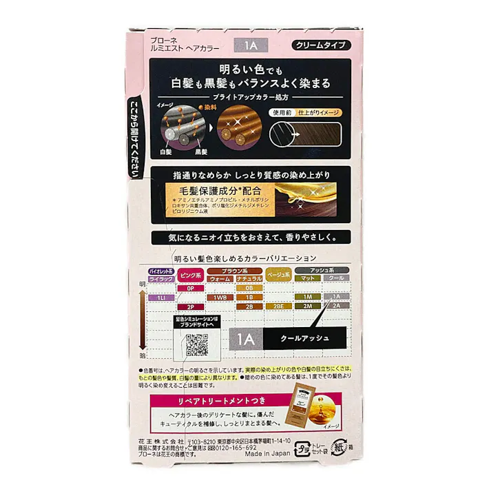 ブローネ ルミエスト ヘアカラー 1A クールアッシュ