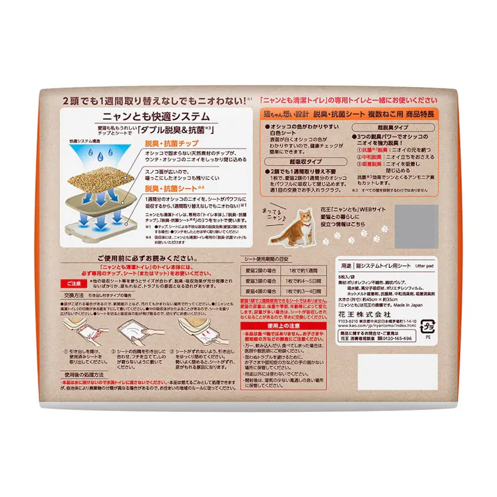 ニャンとも清潔トイレ 脱臭・抗菌シート複数ねこ用 8枚(販売終了)