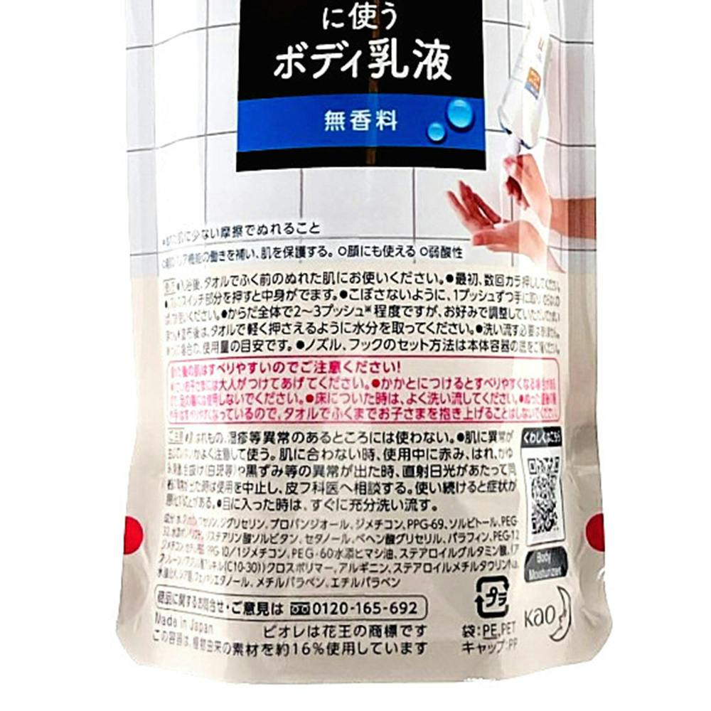 花王 ビオレu ザ ボディ ぬれた肌に使うボディ乳液 無香料 つりさげパック単体 300ml