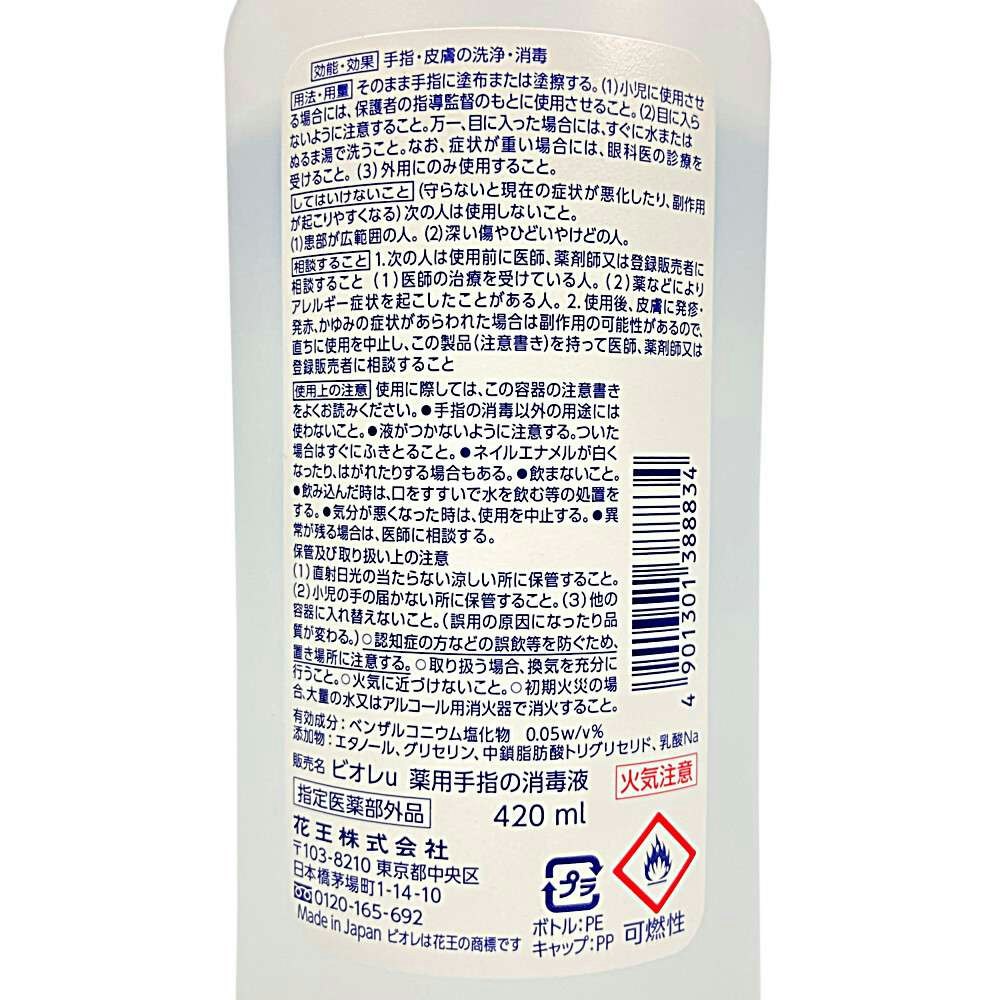 花王 ビオレu 手指の消毒液 つめかえ用 420ml｜ホームセンター通販【カインズ】