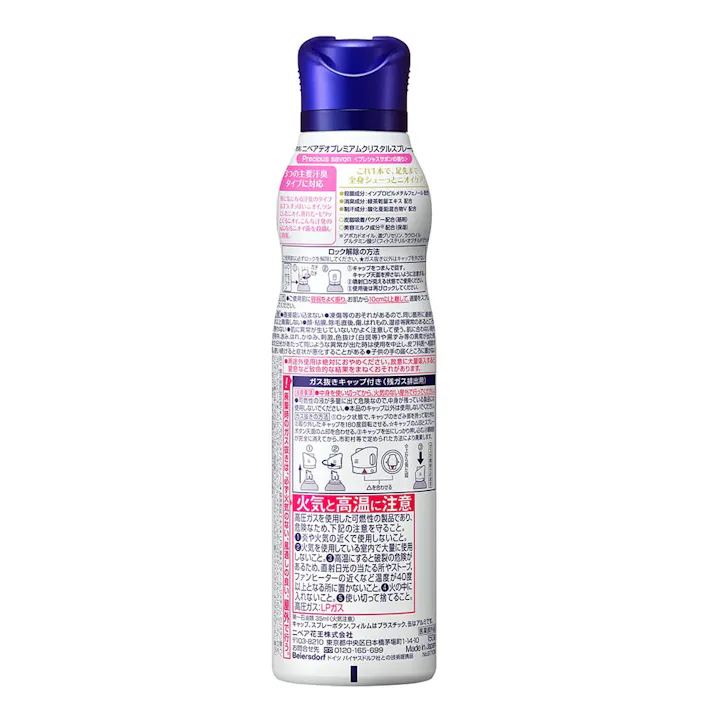 ニベア デオプロテクト&ケア スプレー プレシャスサボンの香り 150g(販売終了)