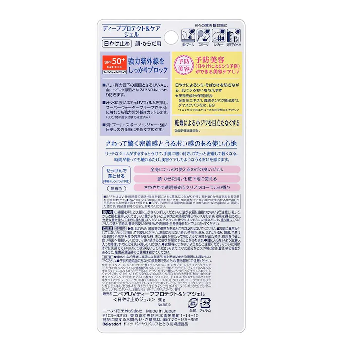 ニベア UV ディープ プロテクト&ケア ジェル SPF50+ PA++++ 80g