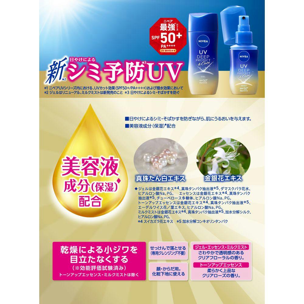 ニベア UV ディープ プロテクト＆ケア ジェル SPF50+ PA++++ 80g