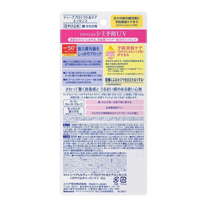 【ポイント10倍】花王 ニベア UV ディープ プロテクト＆ケア エッセンス SPF50+ PA++++ 50g