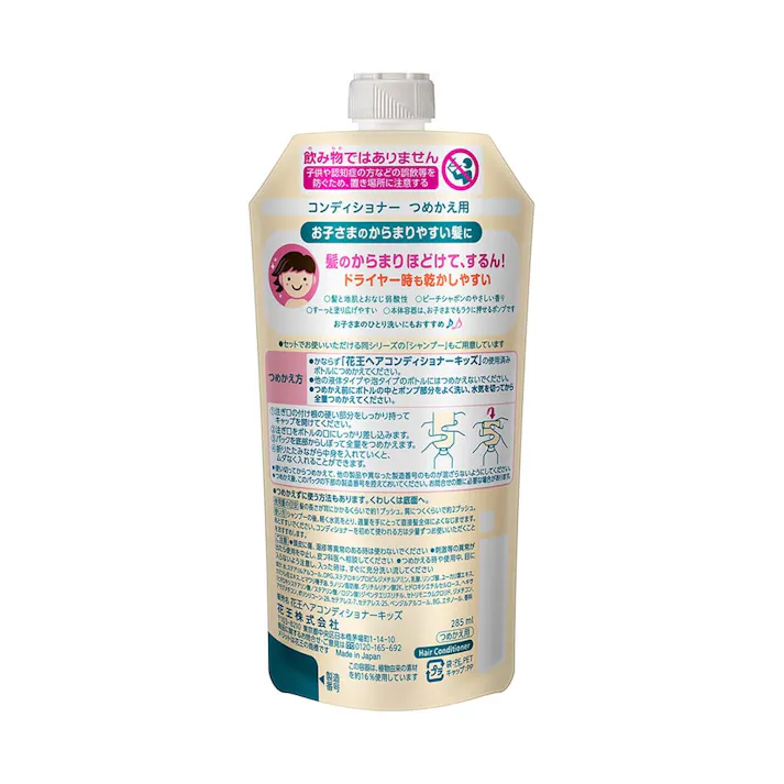 メリット さらさらするん! コンディショナー キッズ 詰替 285ml(販売終了)