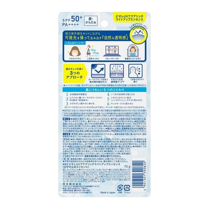 【ポイント10倍】花王 ビオレ UV アクアリッチ ライトアップエッセンス SPF50＋ PA＋＋＋＋ 70g