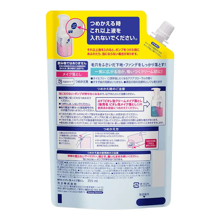 ビオレ 泡クリームメイク落とし つめかえ用 大容量 355ml