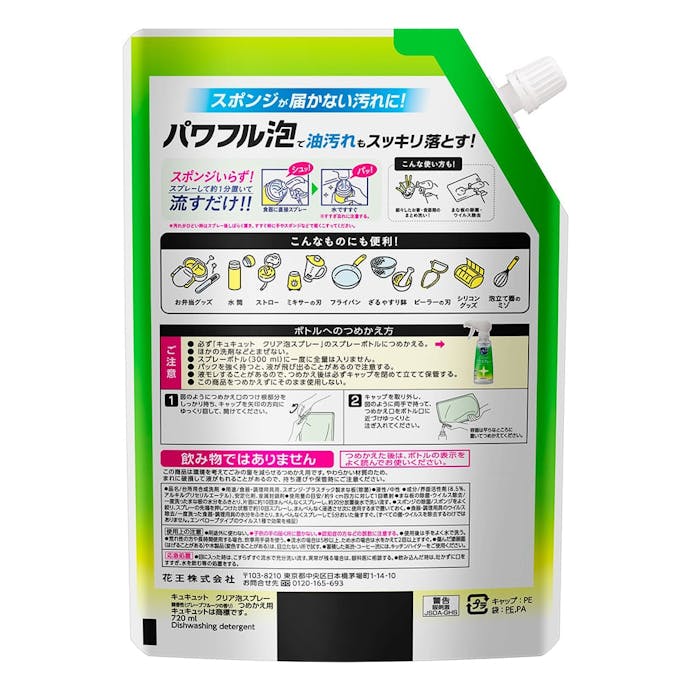 花王 キュキュット CLEAR (クリア)泡スプレー 微香性 (グレープフルーツの香り) 詰替 720ml(販売終了)