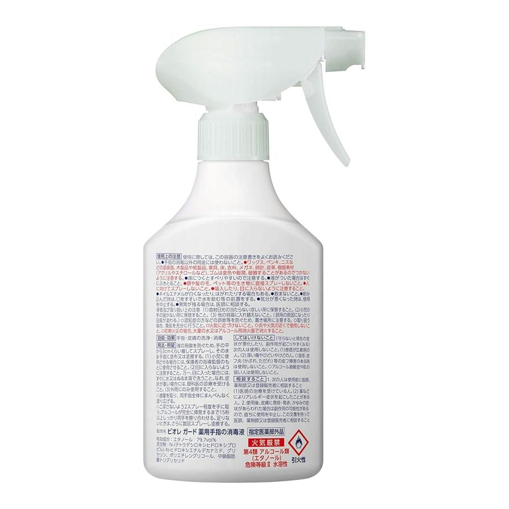 ビオレガード 薬用消毒スプレーα 本体 350ml | 衛生用品 通販
