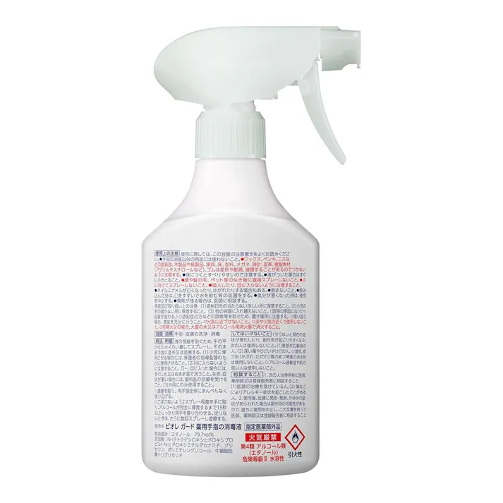ビオレガード 薬用消毒スプレーα 本体 350ml