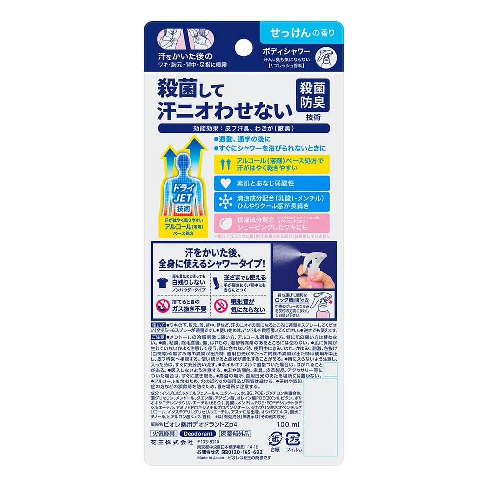 ビオレZ 薬用ボディシャワー せっけんの香り 100ml(販売終了
