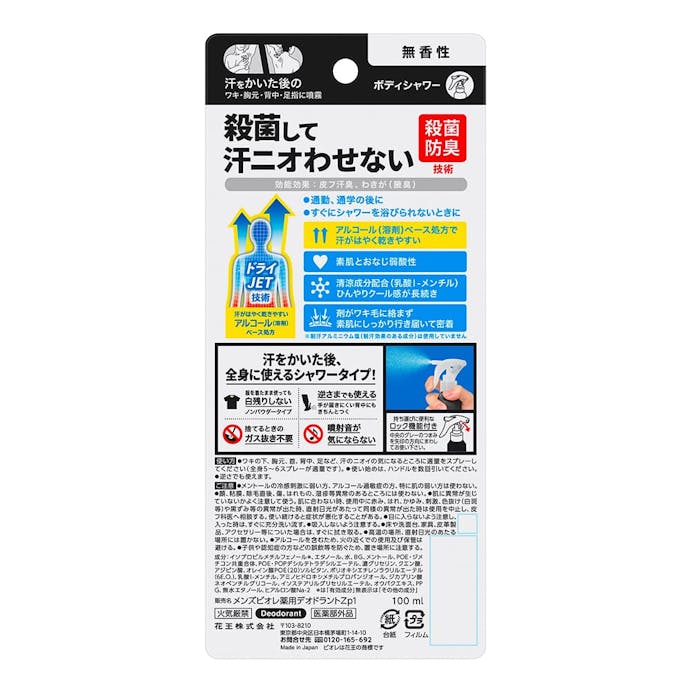 花王 メンズビオレZ 薬用ボディシャワー 無香性 100ml