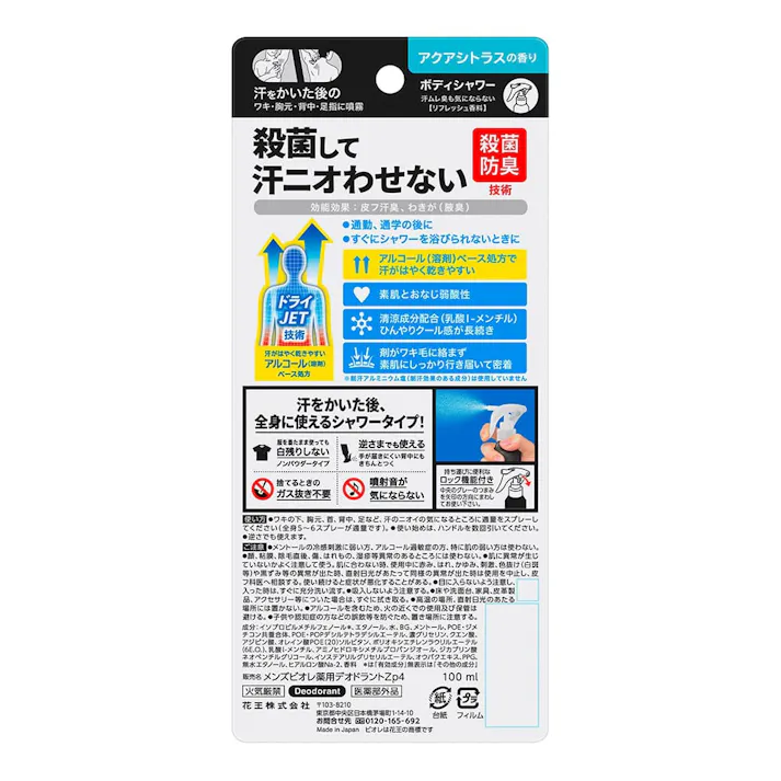 メンズビオレZ 薬用ボディシャワー アクアシトラスの香り 100ml(販売終了)