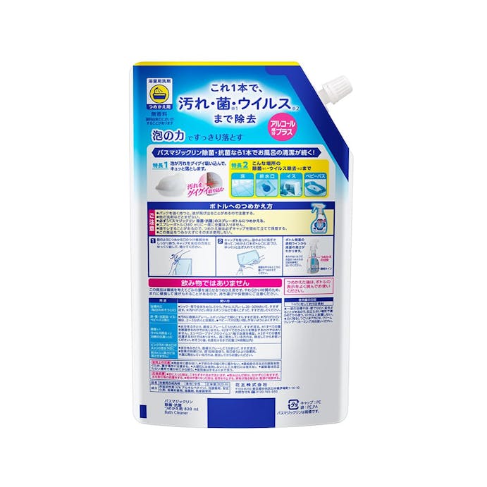 花王 バスマジックリン 泡立ちスプレー 除菌・抗菌 アルコール成分プラス 詰替 820ml(販売終了)