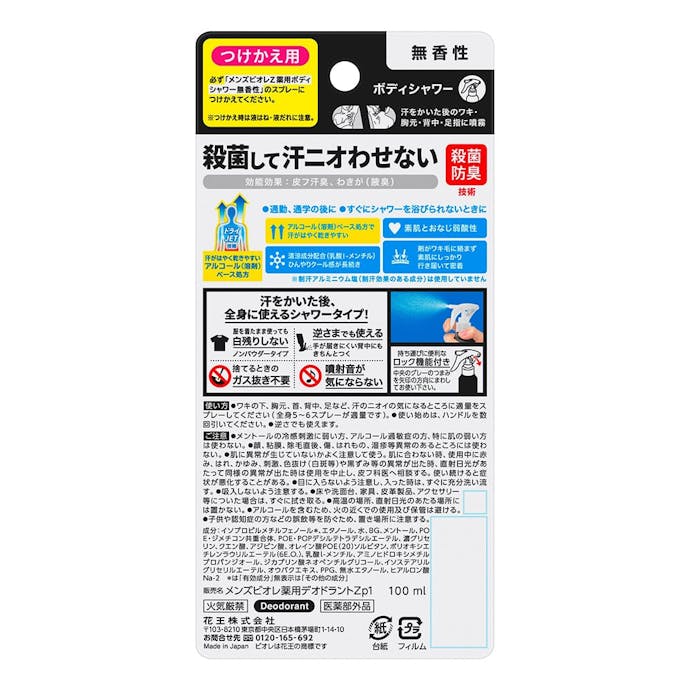 花王 メンズビオレZ 薬用ボディシャワー 無香性 つけかえ用 100ml