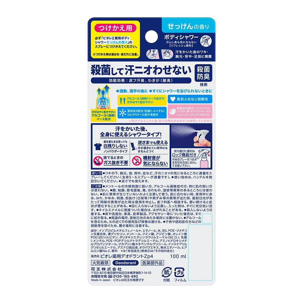 花王 ビオレZ 薬用ボディシャワー せっけんの香り つけかえ用 100ml