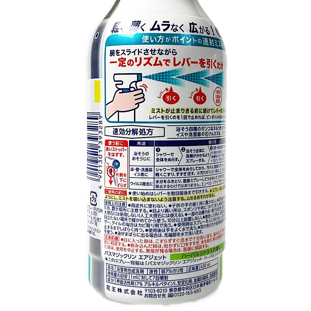 花王 バスマジックリン エアジェット ハーバルシトラスの香り 本体 430ml｜ホームセンター通販【カインズ】