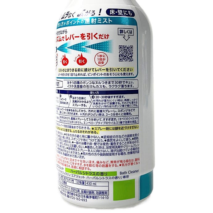 花王 バスマジックリン エアジェット ハーバルシトラスの香り 本体 430ml