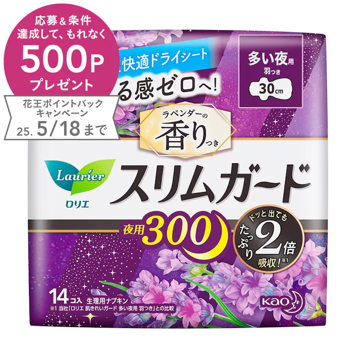 ロリエ スリムガード ラベンダーの香り 多い夜用300 羽つき 14個