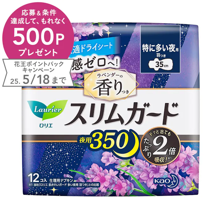 ロリエ スリムガード ラベンダーの香り 特に多い夜用350 羽つき 12個
