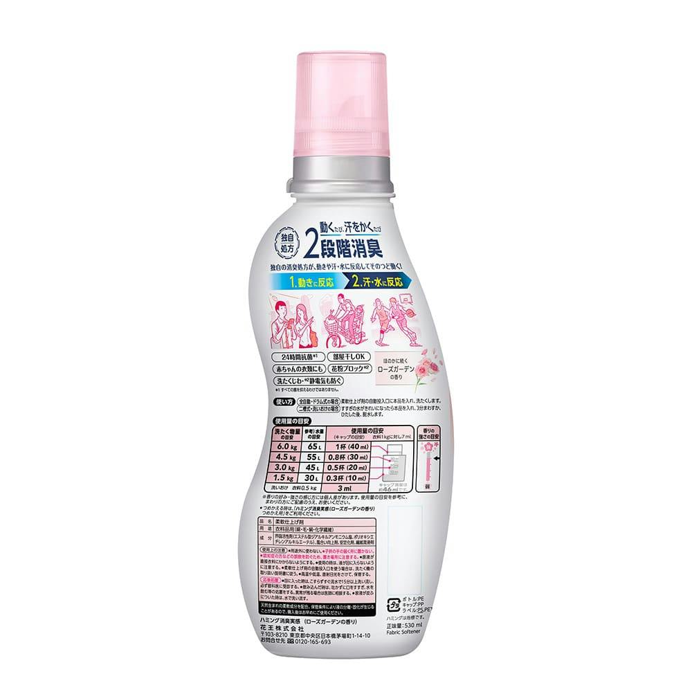 花王 ハミング消臭実感 ローズガーデンの香り 本体 530ml | 洗濯洗剤