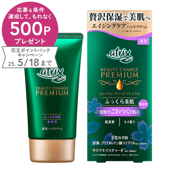 アトリックス アトリックス ビューティーチャージプレミアム ふっくらケア 60g