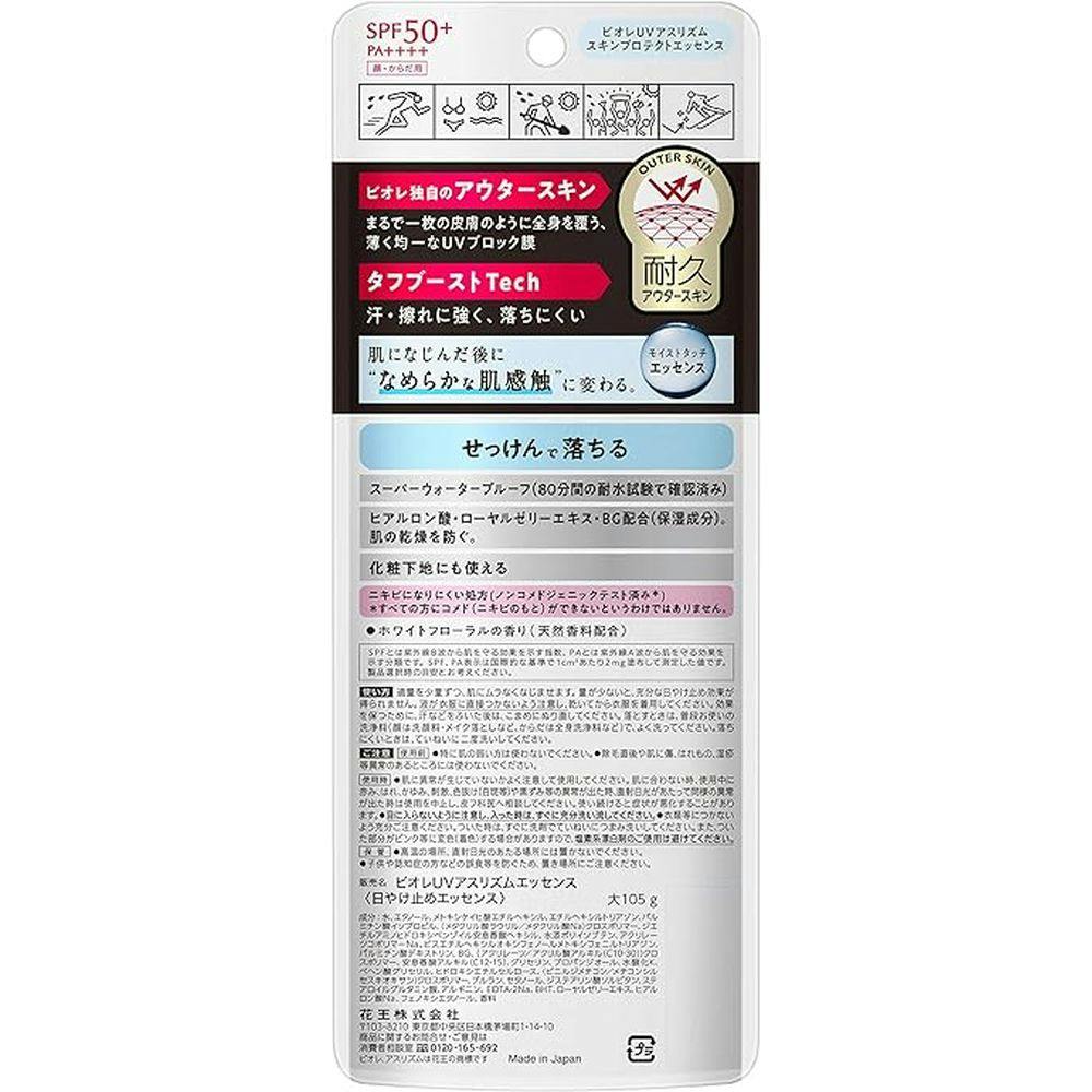 花王 ビオレUV アスリズム スキンプロテクトエッセンス ビッグサイズ SPF50+ PA++++ 105g | ボディケア 通販 |  ホームセンターのカインズ