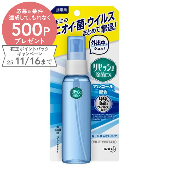 携帯用リセッシュ 香りが残らないタイプ 72ml