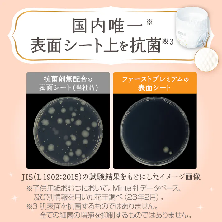 メリーズ ファーストプレミアム パンツ Sサイズ(4~8kg) 52枚