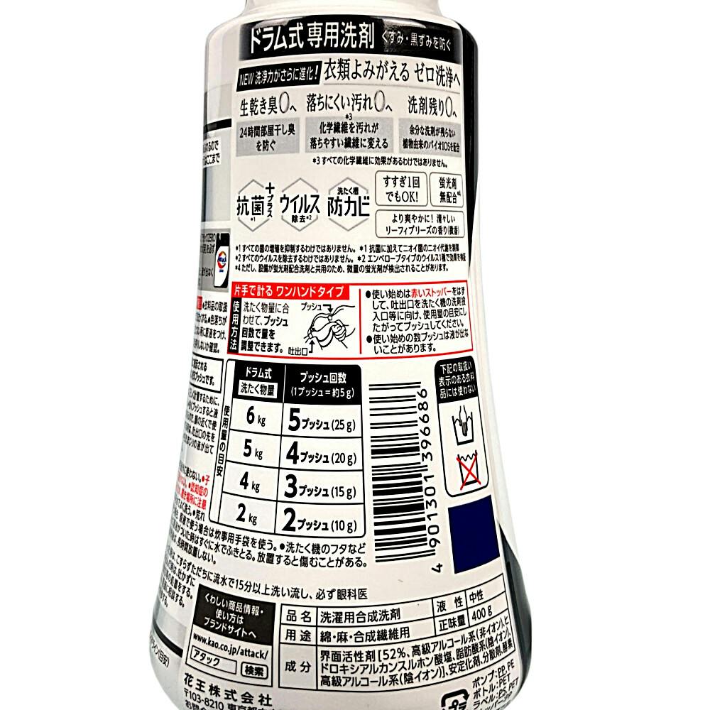 M3_花王 アタックZERO ドラム式専用 ワンハンドタイプ 400g(販売終了)