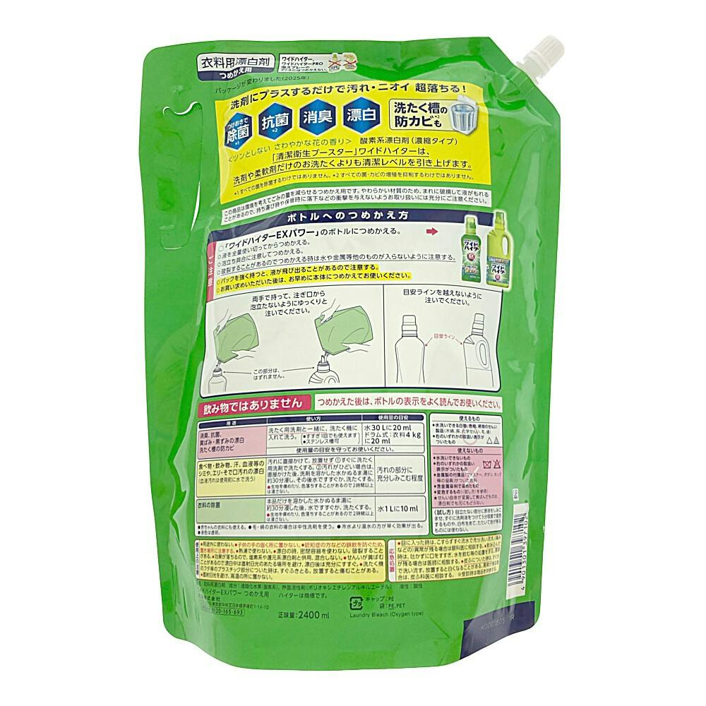 花王 ワイドハイター EXパワー 特大 詰替 2400ml×6 ワイドハイター EXパワー 特大 詰替 2400ml | 洗濯洗剤 通販