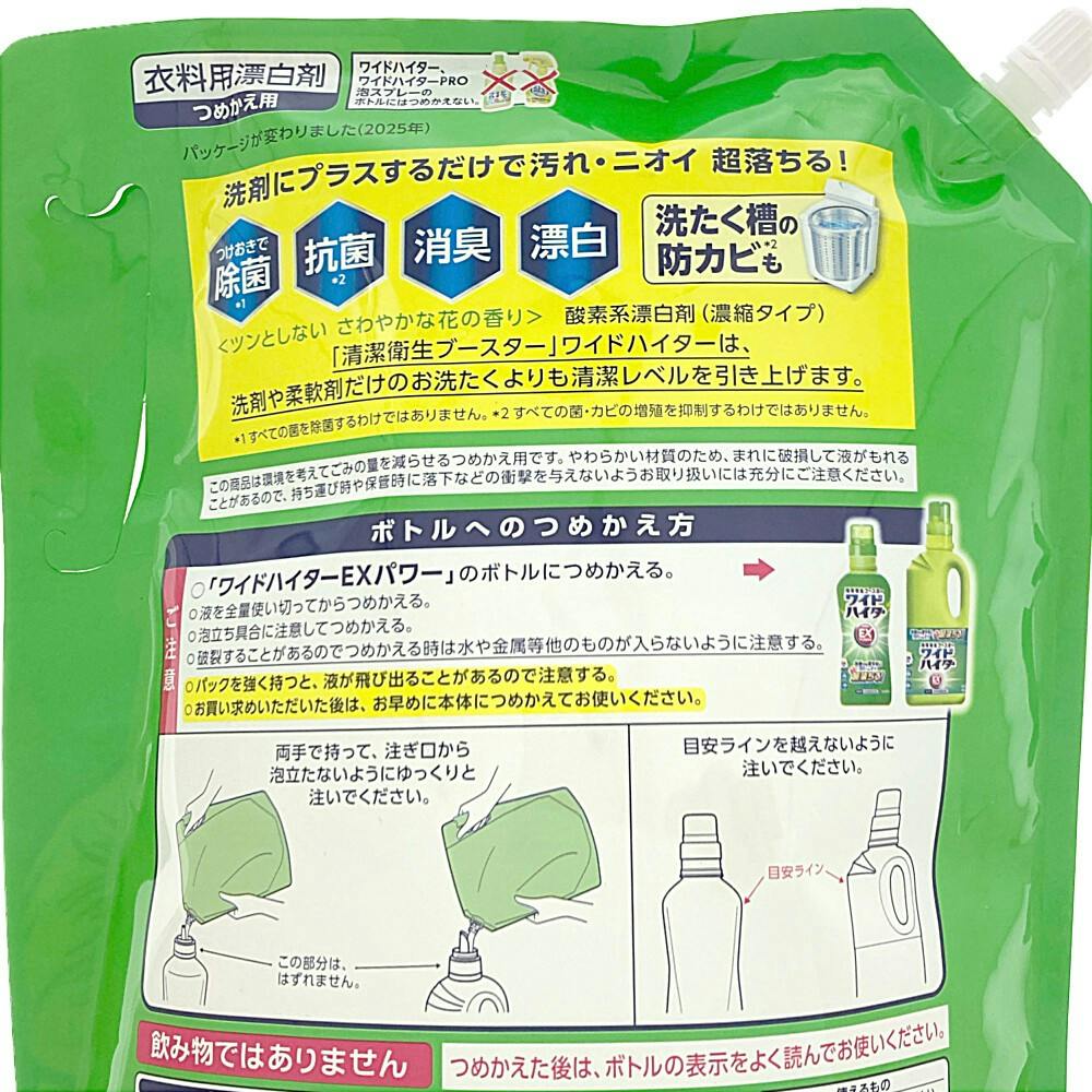 ワイドハイター EXパワー 特大 詰替 2400ml | 洗濯洗剤 通販