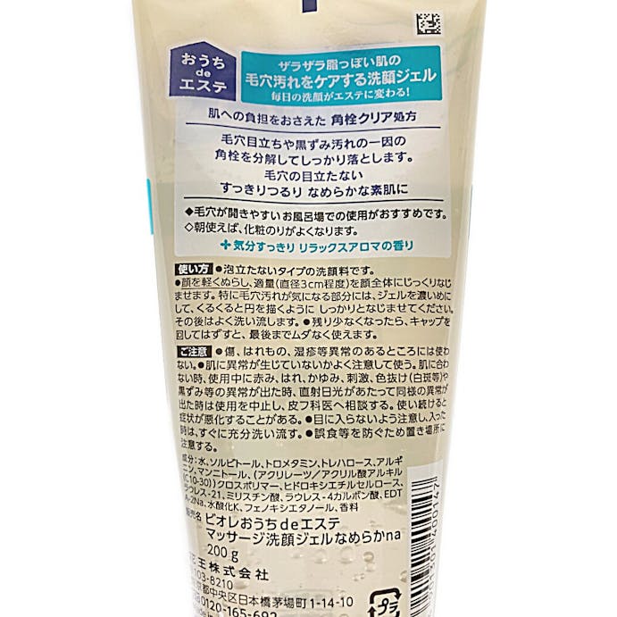 花王 ビオレ おうちdeエステ 肌をなめらかにするマッサージ洗顔ジェル 大容量 200g