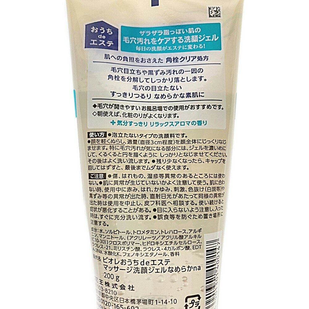 花王 ビオレ おうちdeエステ 肌をなめらかにするマッサージ洗顔ジェル 大容量 200g｜ホームセンター通販【カインズ】