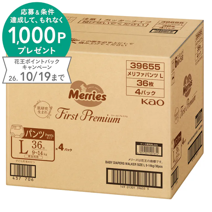 【ケース販売】メリーズ ファーストプレミアム パンツ Lサイズ(9~14kg) 36枚×4パック